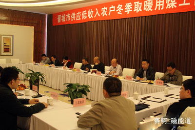 晋城市召开建成区冬季取暖工作推进会 聚焦焦炭转型，保障温暖过冬